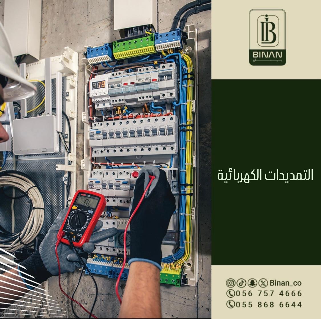 مقالاوت الكهرباء في الرياض