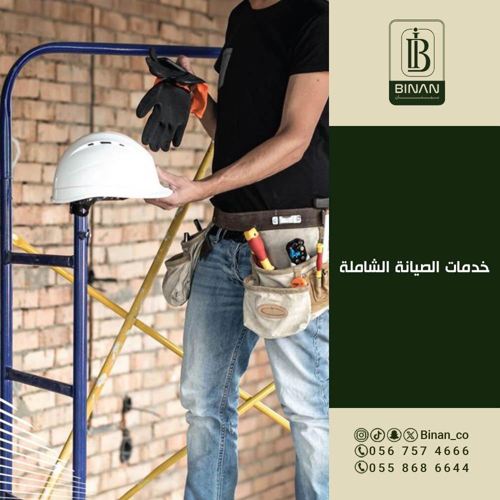 مقاولات الصيانة في الرياض