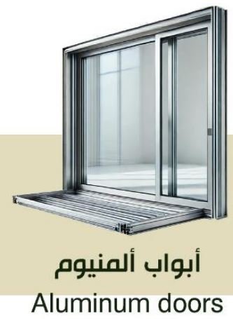 أبواب المونيوم