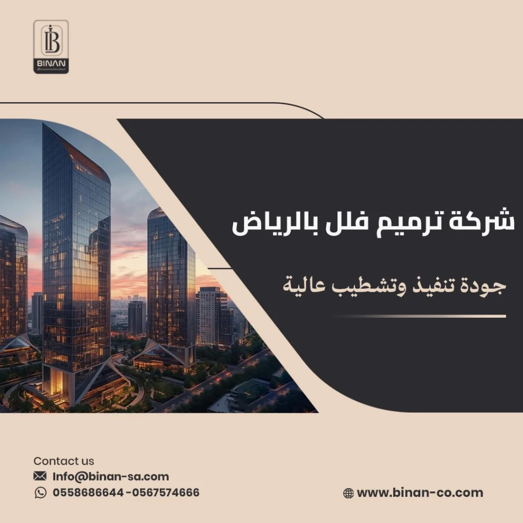 شركة ترميم فلل بالرياض