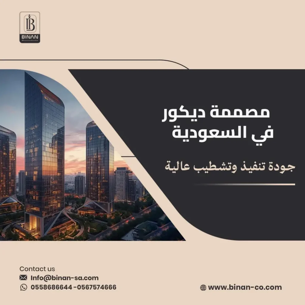 مصممة ديكور سعودية