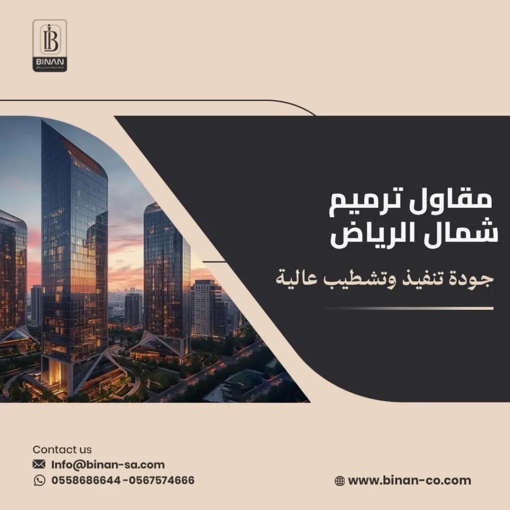 مقاول ترميم شمال الرياض