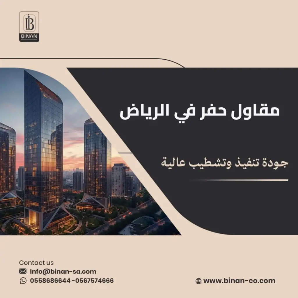 مقاول حفر الرياض