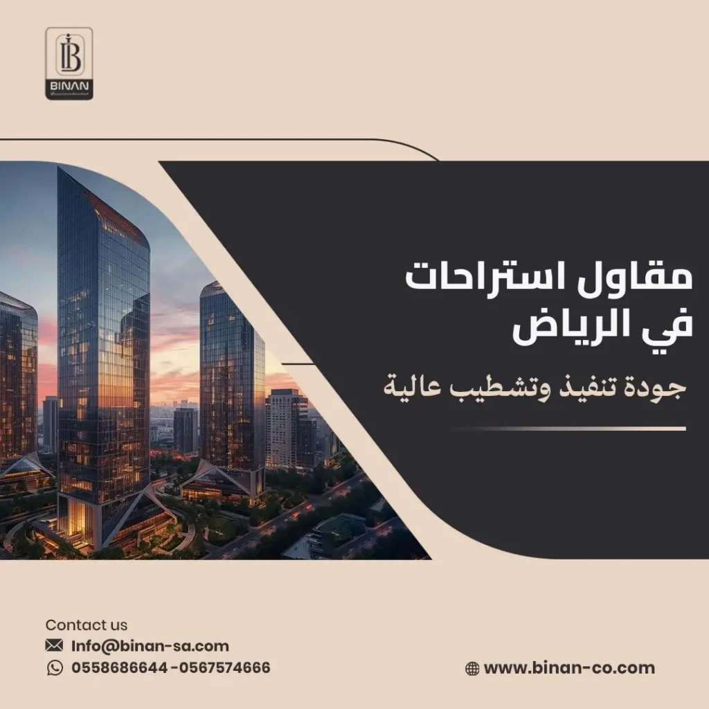 مقاول استراحات في الرياض